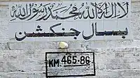 Railway station tag