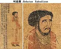 Kabadiyan ambassador to the Chinese court of Emperor Yuan of Liang in his capital Jingzhou in 516–520 CE, with explanatory text. Portraits of Periodical Offering of Liang, 11th century Song copy. The ambassador accompanied the Hephthalites to China.