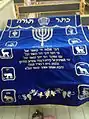 A memorial parochet to Rabbi Shlomo Hai Knafo donated by his wife Esther.