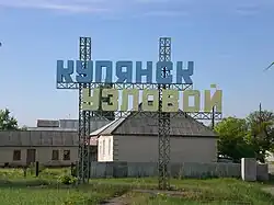 Town entrance sign